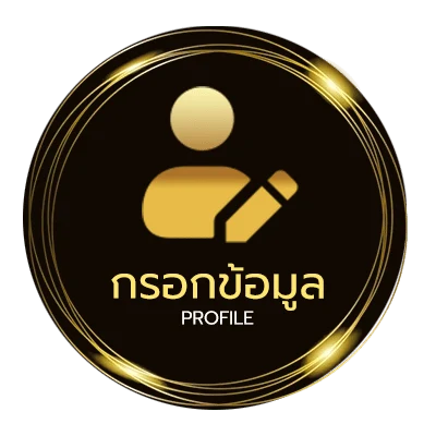 ข้อมูลสมาชิก baanpollball
